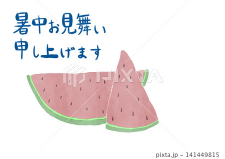 手描き水彩のスイカと暑中お見舞いイラスト 夏のグリーティングカード 141449815