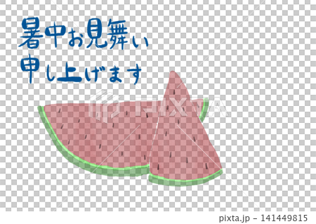 手描き水彩のスイカと暑中お見舞いイラスト 夏のグリーティングカード 141449815