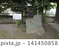 柴又用水の碑 141450858