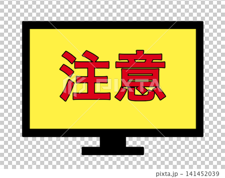 電腦螢幕上的警告訊息範例。 141452039