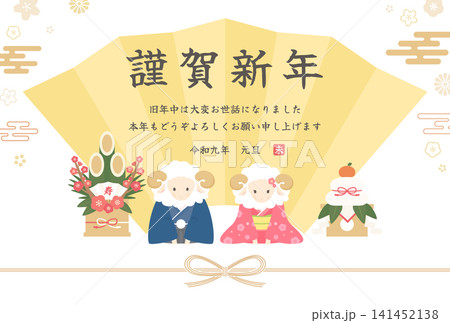 2027未年_年賀状デザイン_正月の挨拶をする羊2_横 141452138