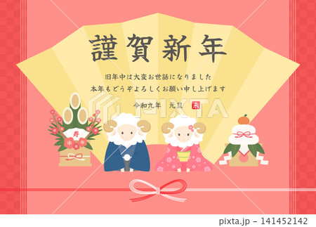 2027未年_年賀状デザイン_正月の挨拶をする羊4_横 2027未年_年賀状デザイン_正月の挨拶をする羊4_横 141452142
