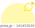 ひらめく 141452630