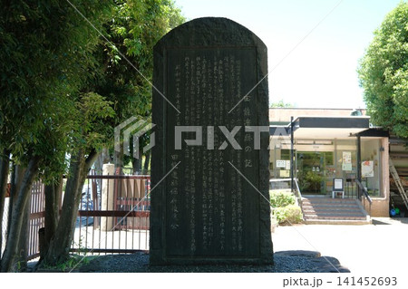 兵庫県尼崎市田能遺跡の敷地内の石碑 141452693