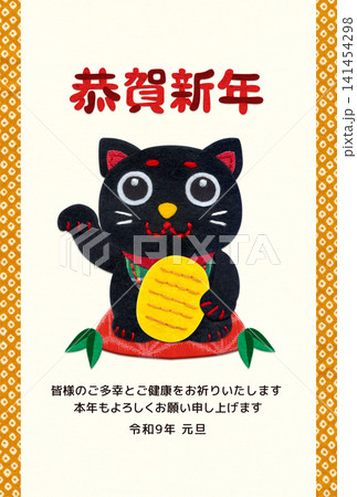 和レトロ 黒招き猫のアップリケ年賀状/2027年 恭賀新年・あいさつ文入り 和レトロ 黒招き猫のアップリケ年賀状/2027年 恭賀新年・あいさつ文入り 141454298