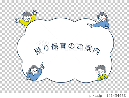 笑顔で遊ぶ女の子と男の子の園児と吹き出しのシンプルなイラスト素材 笑顔で遊ぶ女の子と男の子の園児と吹き出しのシンプルなイラスト素材 141454488