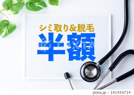 シミ取り&脱毛半額のメッセージボード シミ取り&脱毛半額のメッセージボード 141454714