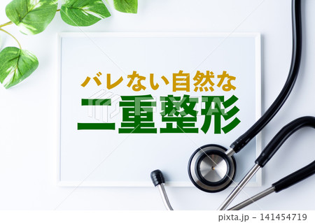 バレない自然な二重整形のメッセージボード バレない自然な二重整形のメッセージボード 141454719