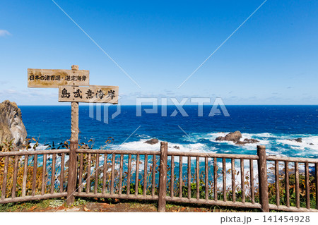 白波立つ島武意海岸 秋の積丹半島 北海道 白波立つ島武意海岸 秋の積丹半島 北海道 141454928