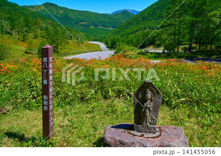 群馬県嬬恋村 地蔵峠の第八十三番 聖観音から北側の眺望 群馬県嬬恋村 地蔵峠の第八十三番 聖観音から北側の眺望 141455056