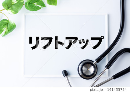リフトアップのメッセージボード 141455734