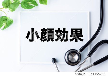 小顔効果のメッセージボード 141455736