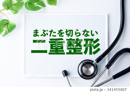 まぶたを切らない二重整形のメッセージボード まぶたを切らない二重整形のメッセージボード 141455807