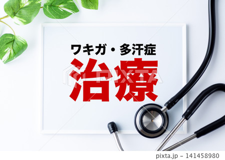 ワキガ・多汗症治療のメッセージボード ワキガ・多汗症治療のメッセージボード 141458980