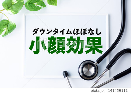 小顔効果のメッセージボード 141459111