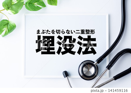 まぶたを切らない二重整形 埋没法のメッセージボード まぶたを切らない二重整形 埋没法のメッセージボード 141459116