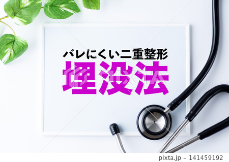 バレにくい二重整形 埋没法のメッセージボード バレにくい二重整形 埋没法のメッセージボード 141459192