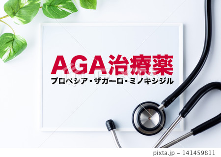 AGA治療薬のメッセージボード AGA治療薬のメッセージボード 141459811
