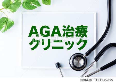 AGA治療クリニックのメッセージボード AGA治療クリニックのメッセージボード 141459859