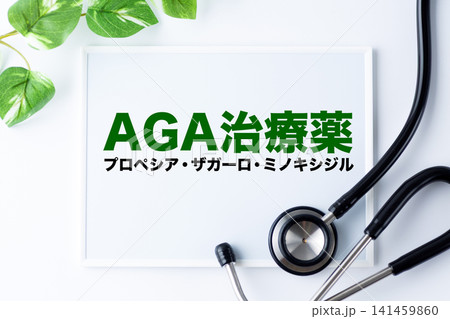AGA治療薬のメッセージボード AGA治療薬のメッセージボード 141459860