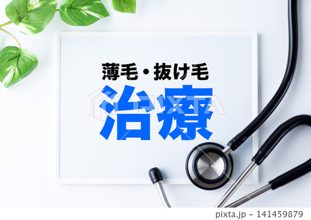 薄毛・抜け毛治療のメッセージボード 141459879