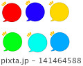 吹き出しセット 141464588