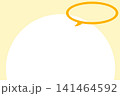 吹き出し 141464592
