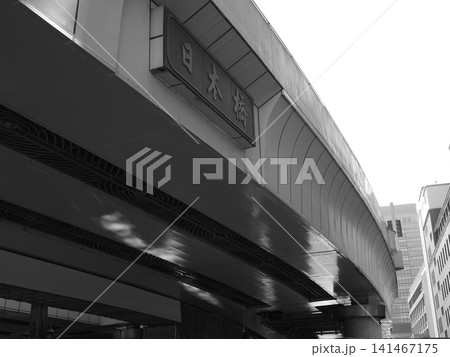 日本橋 東京都中央区 日本橋 東京都中央区 141467175