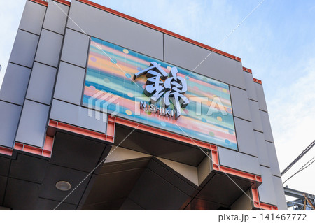 京都の錦市場 (京都府京都市中京区) 京都の錦市場 (京都府京都市中京区) 141467772