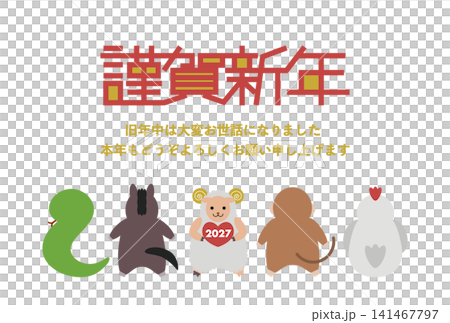 2027年未年の年賀状テンプレート 後ろ姿の干支動物と前を向いた羊 2027年未年の年賀状テンプレート 後ろ姿の干支動物と前を向いた羊 141467797