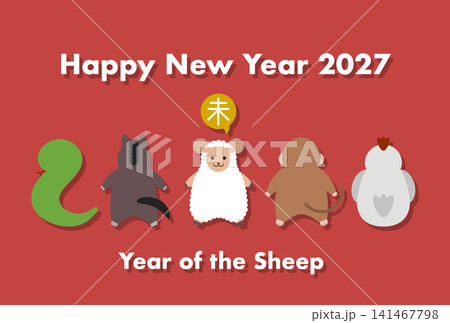 2027年未年の年賀状テンプレート 後ろ姿の干支動物と前を向いた羊 2027年未年の年賀状テンプレート 後ろ姿の干支動物と前を向いた羊 141467798