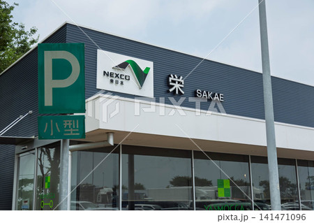 北陸自動車道 栄パーキングエリア 新潟県三条市 北陸自動車道 栄パーキングエリア 新潟県三条市 141471096