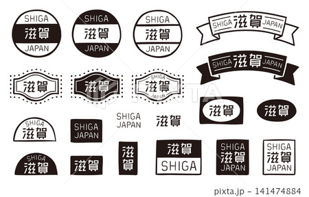 滋賀の手描きレトロな装飾ラベル・バッジセット　漢字と英字のベクター素材 141474884