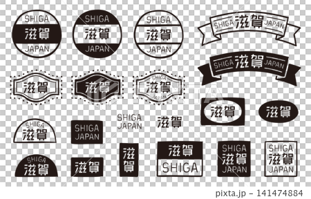 滋賀の手描きレトロな装飾ラベル・バッジセット　漢字と英字のベクター素材 141474884
