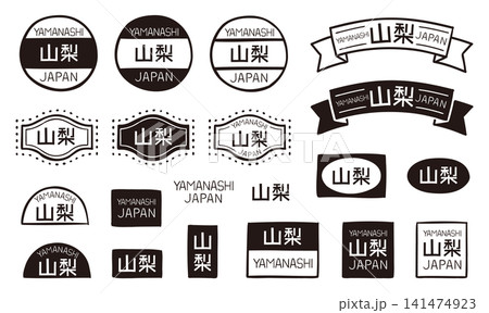 山梨の手描きレトロな装飾ラベル・バッジセット　漢字と英字のベクター素材 141474923