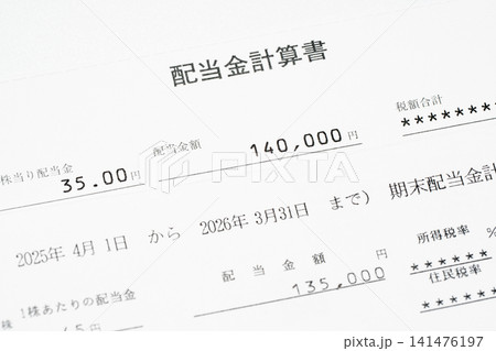 株の配当金計算書 株の配当金計算書 141476197