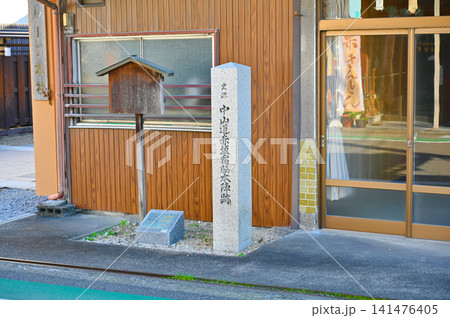 中山道赤坂宿 脇本陣跡 大垣市 中山道赤坂宿 脇本陣跡 大垣市 141476405