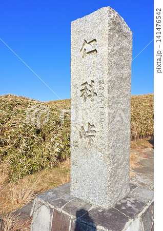 伊豆半島の伊豆山稜線歩道 静岡県道59号伊東西伊豆線 仁科峠 伊豆半島の伊豆山稜線歩道 静岡県道59号伊東西伊豆線 仁科峠 141476542