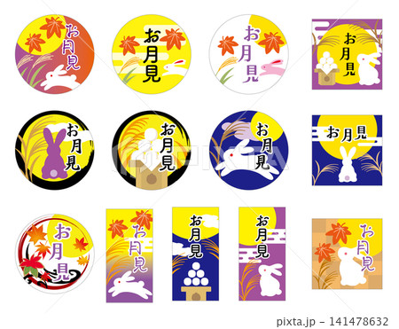 お月見十五夜ラベルシールデザインセット お月見十五夜ラベルシールデザインセット 141478632