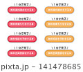 使いやすいCTAボタン「無料で○○、1分で完了」シリーズセット 141478685