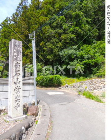 秩父札所十一番　常楽寺 141478706