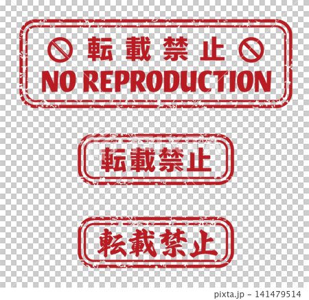 日本語表記の転載禁止スタンプ素材 著作権保護 日本語表記の転載禁止スタンプ素材 著作権保護 141479514