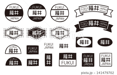 福井の手描きレトロな装飾ラベル・バッジセット 漢字と英字のベクター素材 福井の手描きレトロな装飾ラベル・バッジセット 漢字と英字のベクター素材 141479702