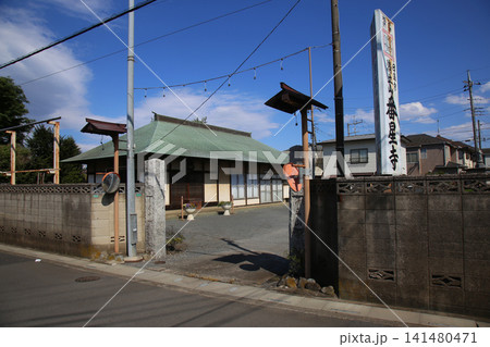 日蓮宗番星寺 141480471