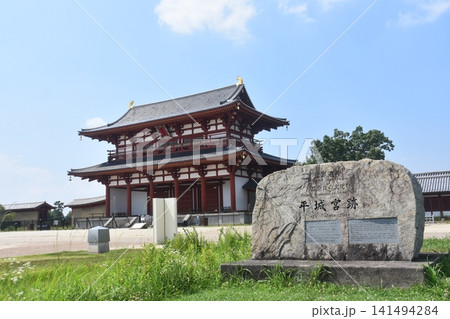 平城宮跡歴史公園 平城宮跡歴史公園 141494284