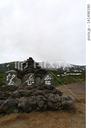 初夏〜夏の北海道、美瑛、十勝岳望岳台から美瑛や十勝岳連峰を望む、大雪山国立公園をトレッキング 141496390