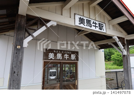 初夏〜夏の北海道、丘の町、美瑛にある秘境駅、美馬牛駅、ジェイアール北海道、レトロな駅舎でのんびり 初夏〜夏の北海道、丘の町、美瑛にある秘境駅、美馬牛駅、ジェイアール北海道、レトロな駅舎でのんびり 141497078