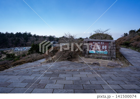 雲仙仁田峠の遊歩道入口(雲仙市) 雲仙仁田峠の遊歩道入口(雲仙市) 141500074