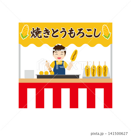 夏祭りや縁日の焼きとうもろこし屋台イラスト 夏祭りや縁日の焼きとうもろこし屋台イラスト 141500627