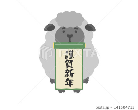 黒羊と謹賀新年 イラスト 黒羊と謹賀新年 イラスト 141504713
